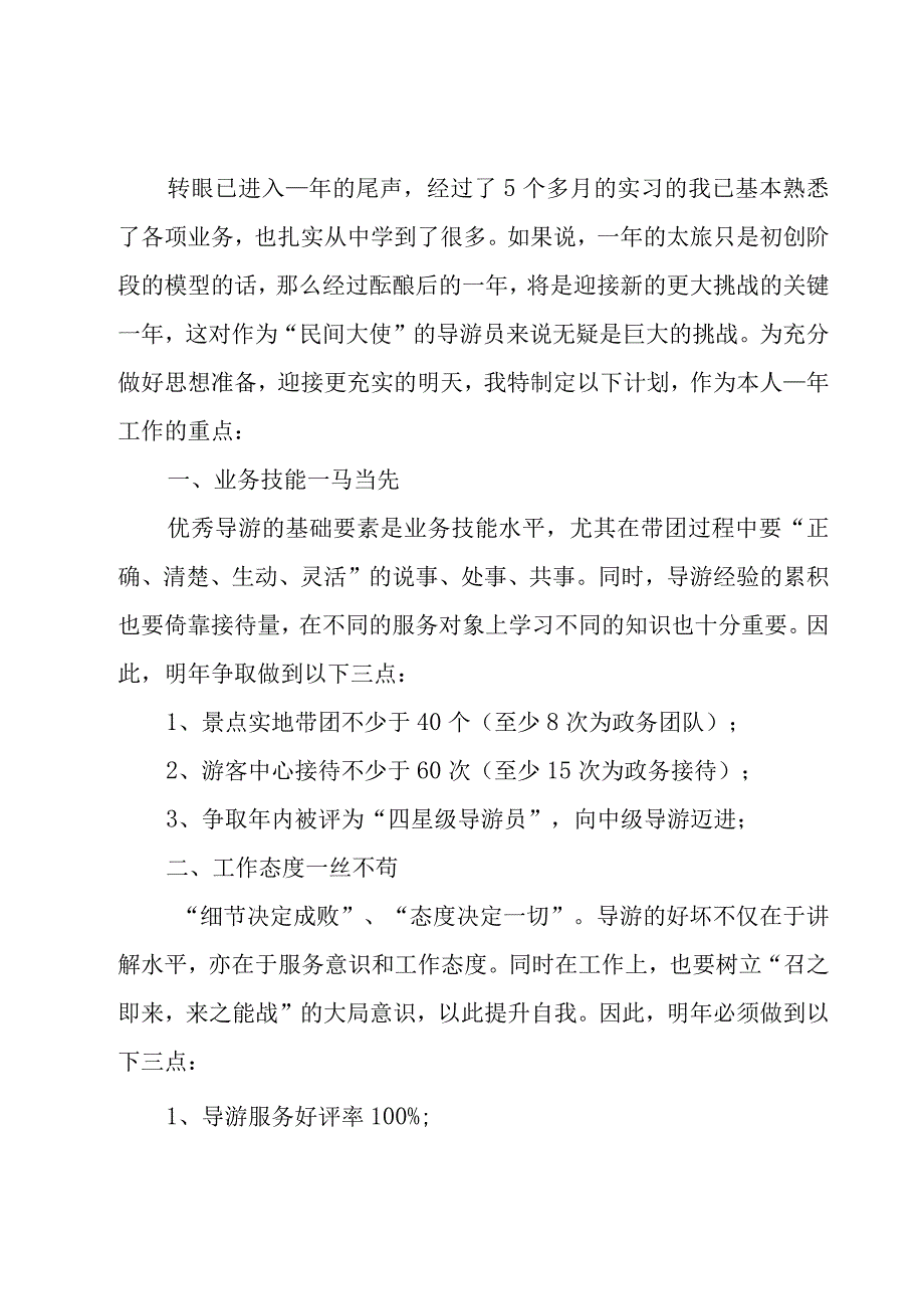 个人年度工作计划总结（16篇）.docx_第3页