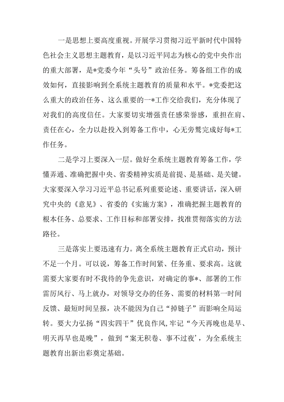 在党委（党组）2023年第二批主题教育筹备工作动员会上的主持讲话.docx_第2页