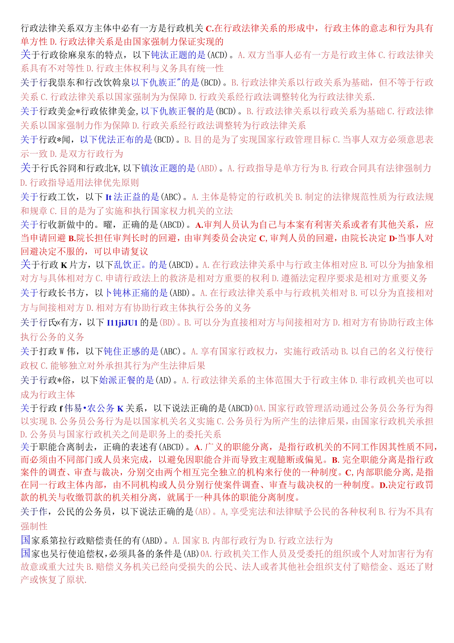 [2023秋期版]国开电大本科《行政法与行政诉讼法》期末考试多项选择总题库.docx_第3页