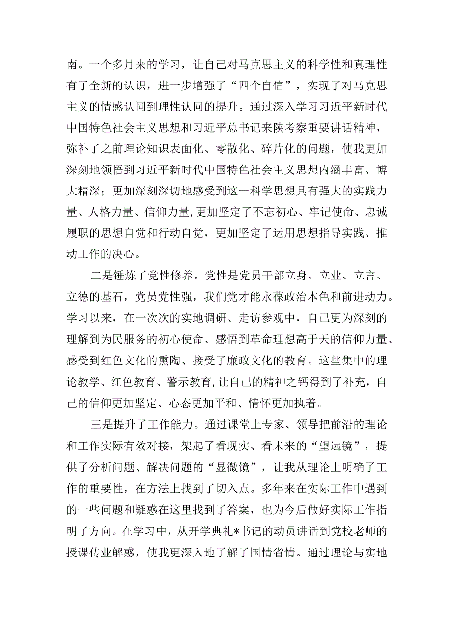 县领导在省委党校学习心得体会.docx_第2页