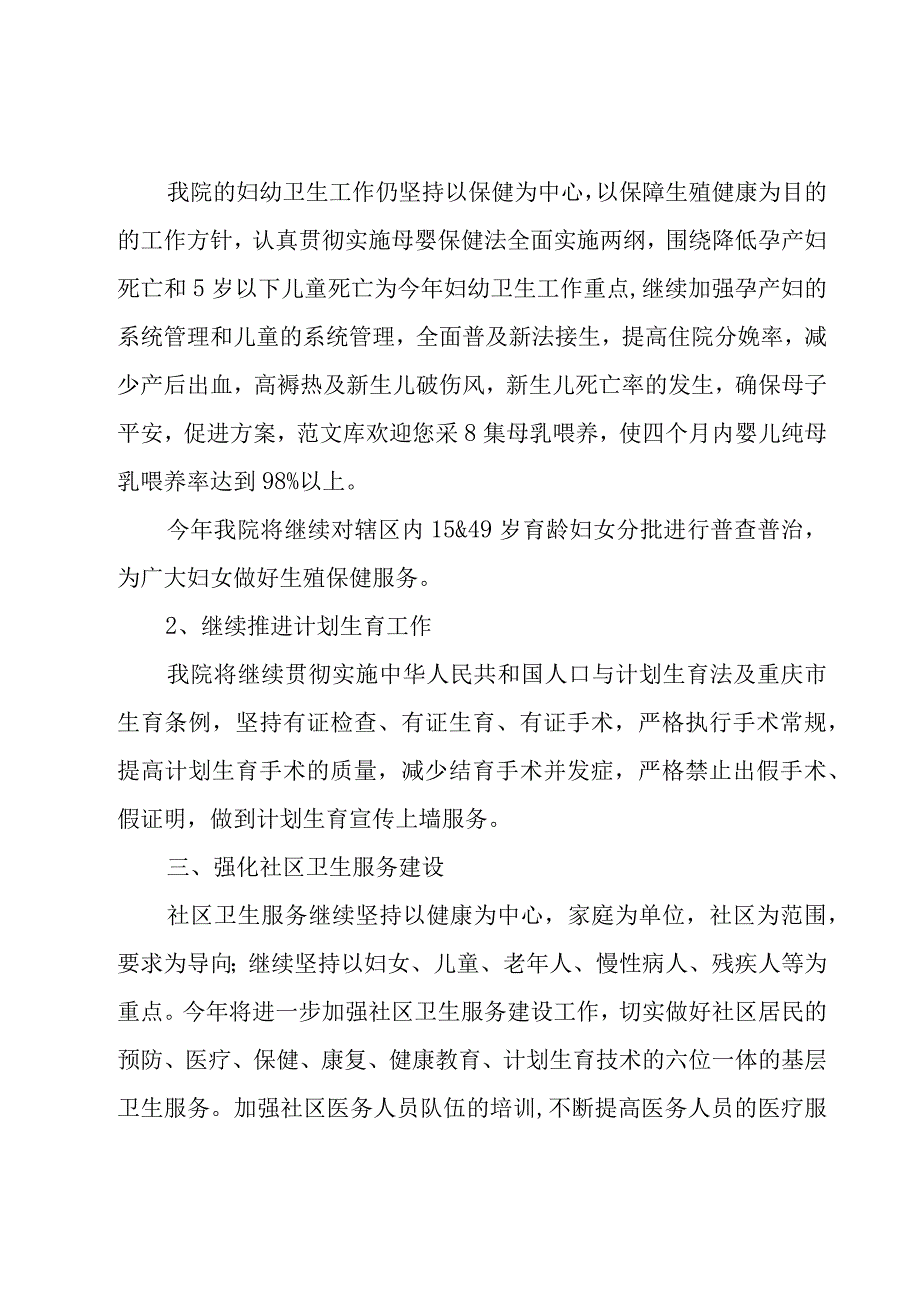 医院院内感染工作计划（3篇）.docx_第2页