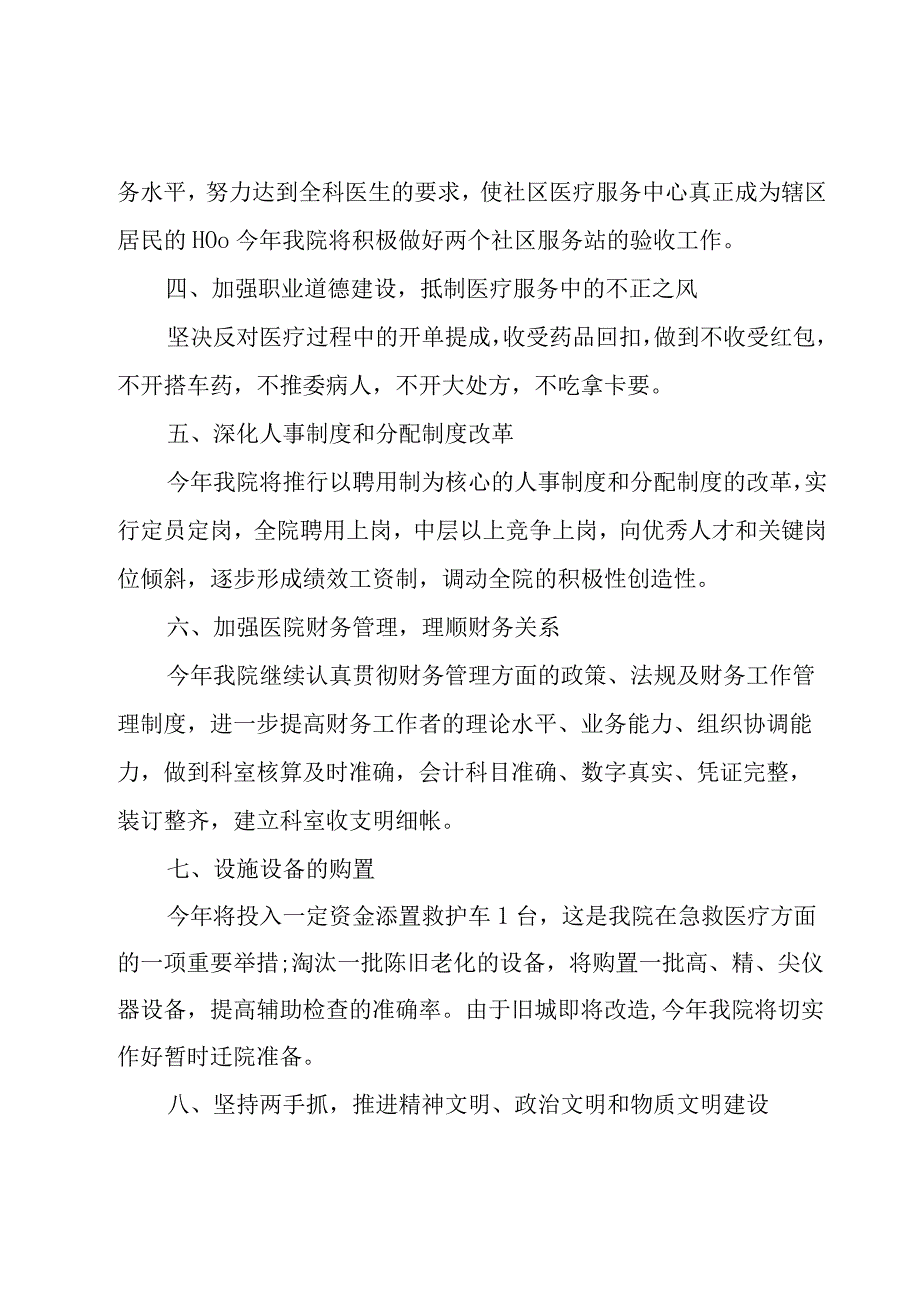 医院院内感染工作计划（3篇）.docx_第3页