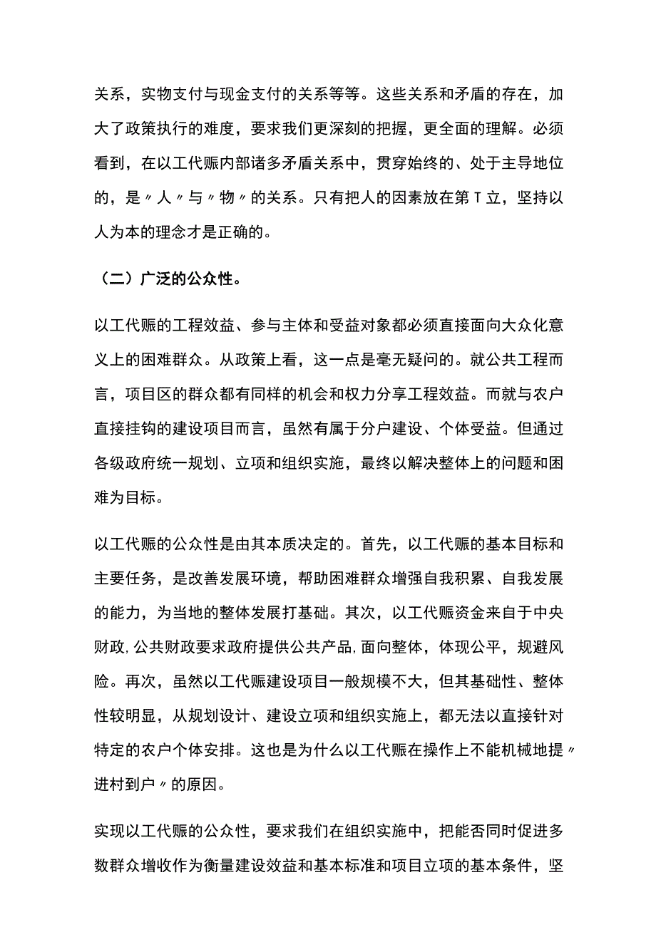 以工代赈项目村道路建设实施方案全.docx_第2页