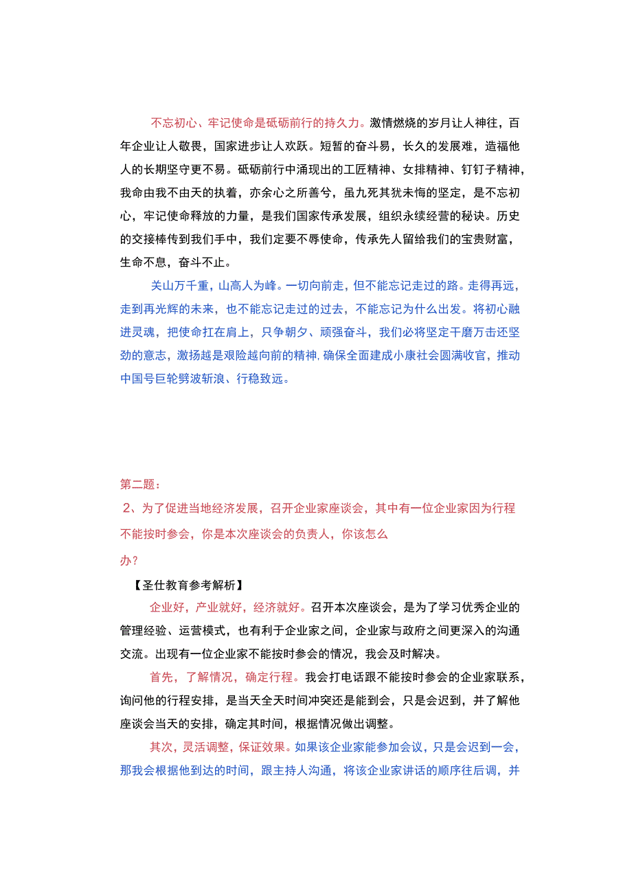 2023年青海省公务员面试真题及解析（425日考生回忆版）.docx_第2页