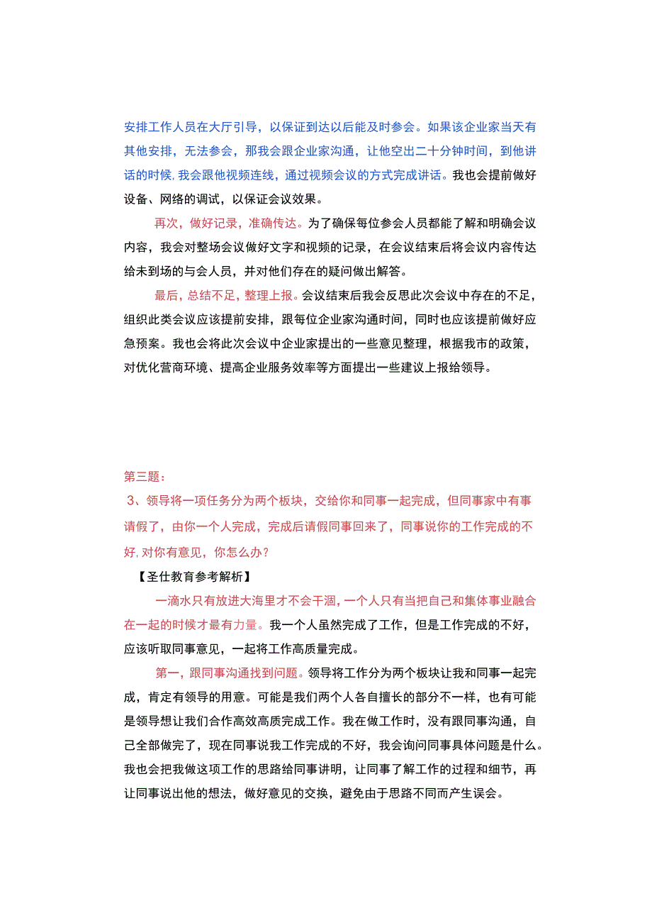 2023年青海省公务员面试真题及解析（425日考生回忆版）.docx_第3页