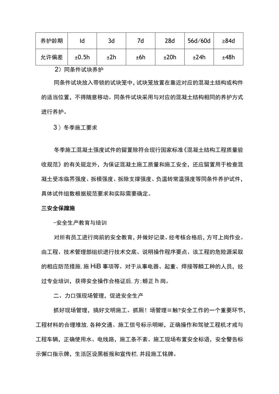 混凝土试块养护措施(1).docx_第2页