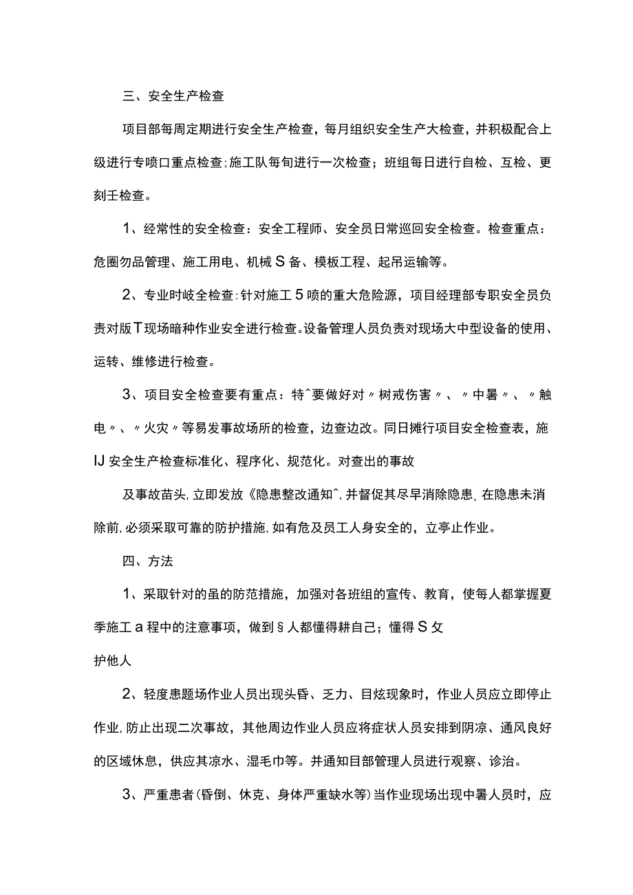 混凝土试块养护措施(1).docx_第3页