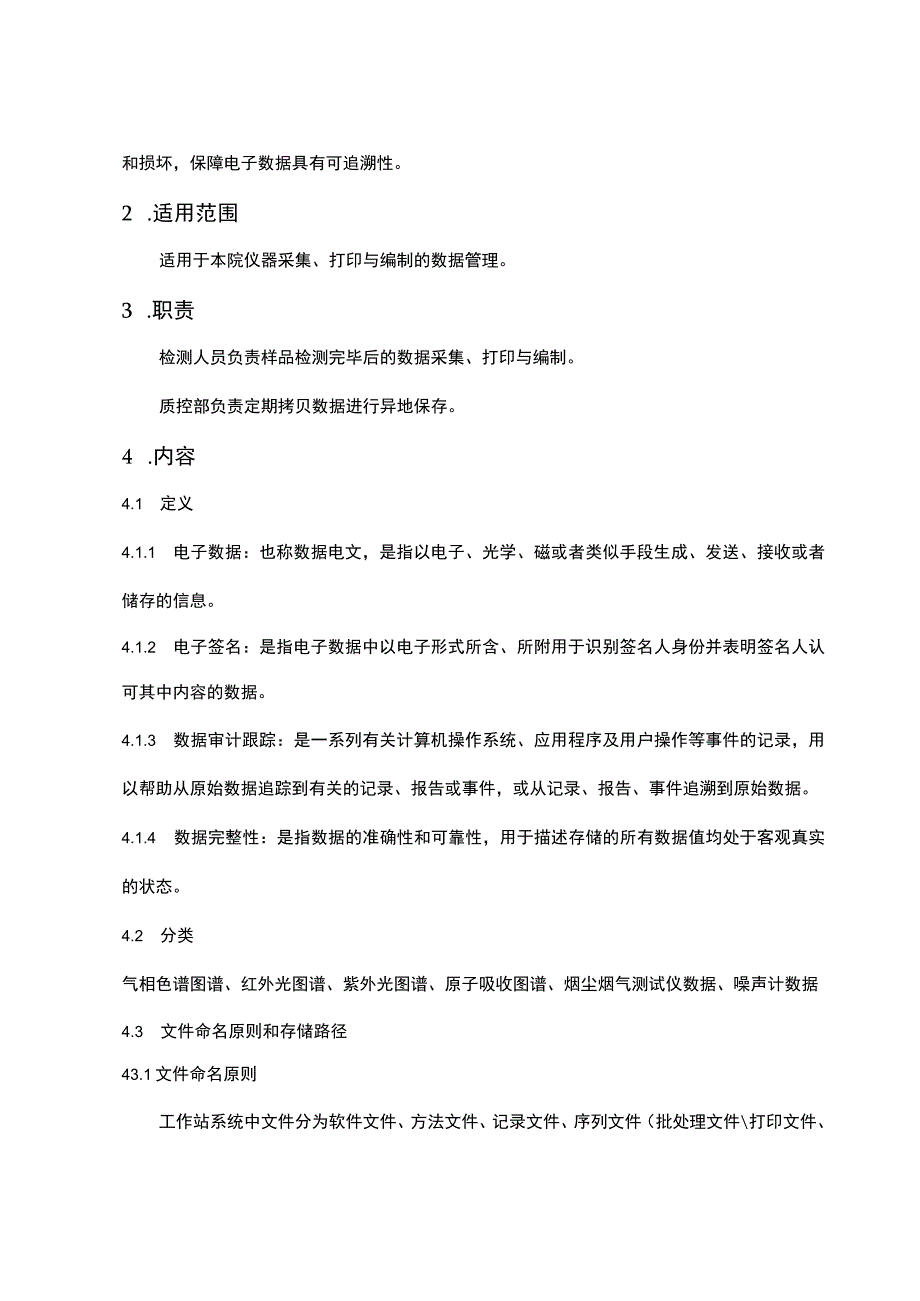 环境监测实电子数据管理规定.docx_第3页