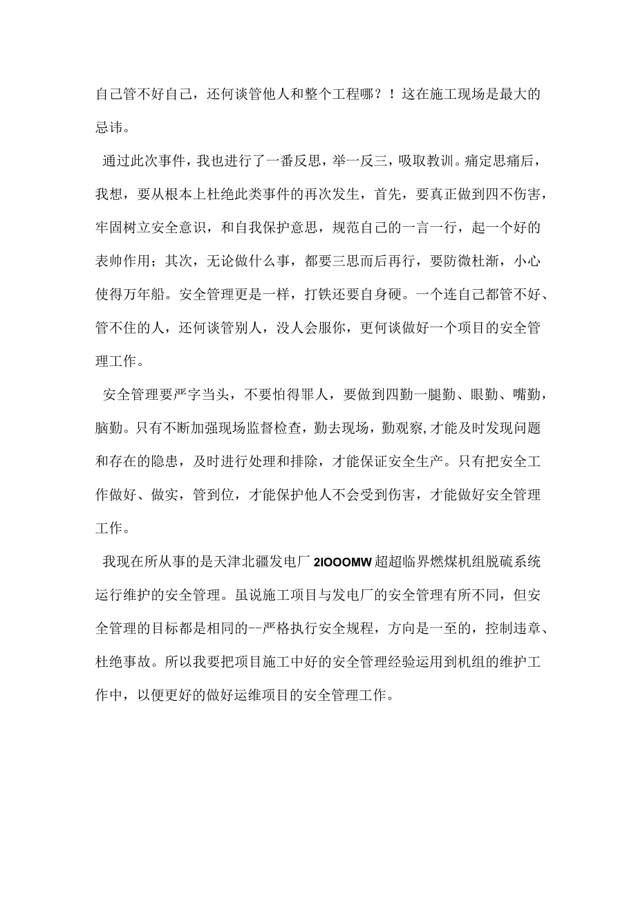 你意识到危险了吗模板范本.docx_第3页