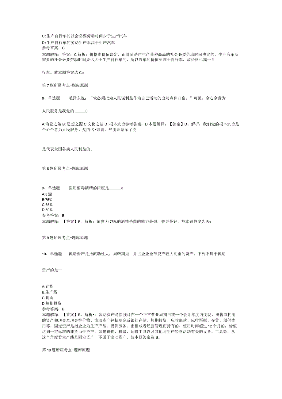 2023年陕西渭南市事业单位招考聘用(募)模拟题(二).docx_第3页