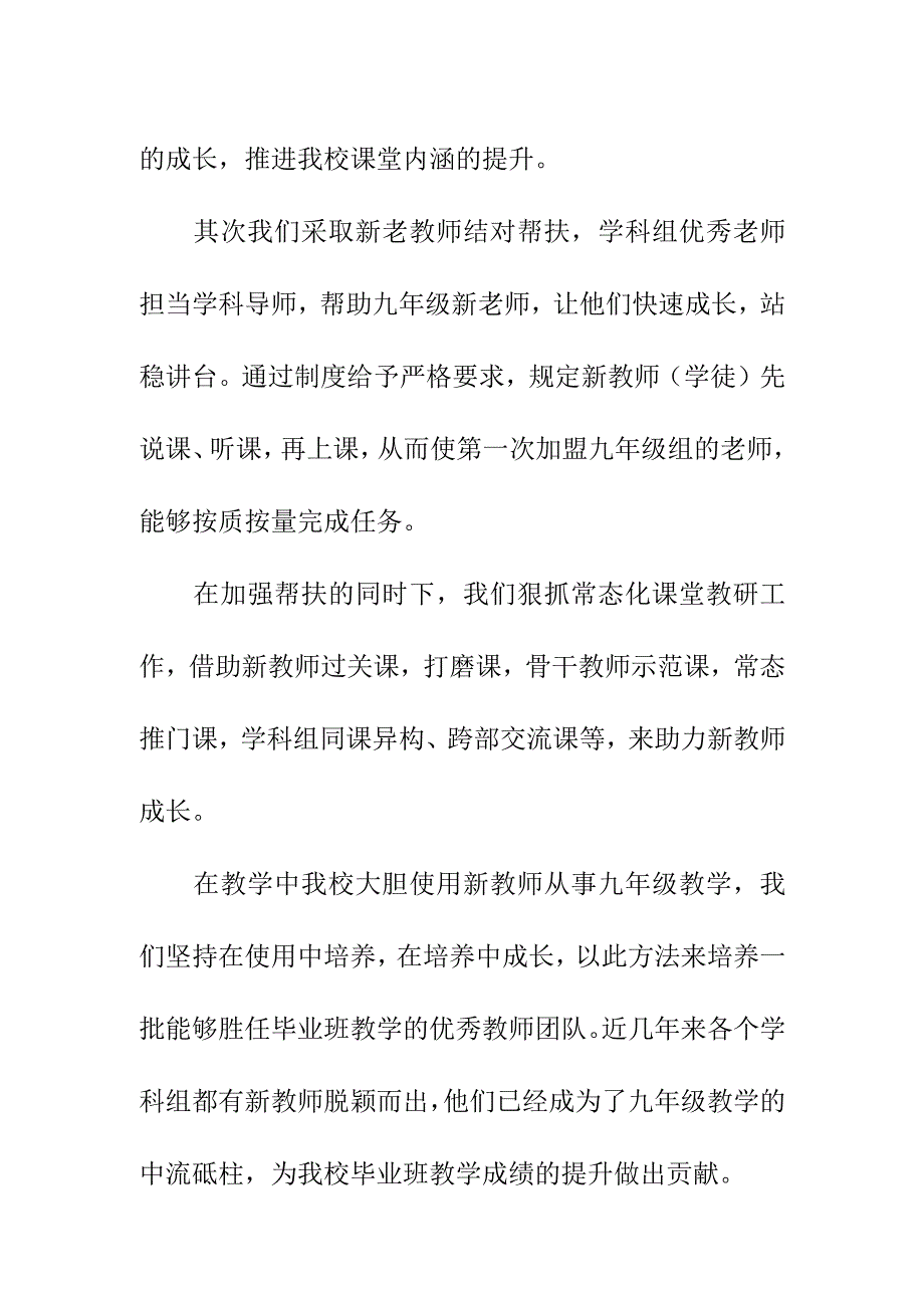 教育教学质量总结讲话提纲（7月4日）.docx_第2页