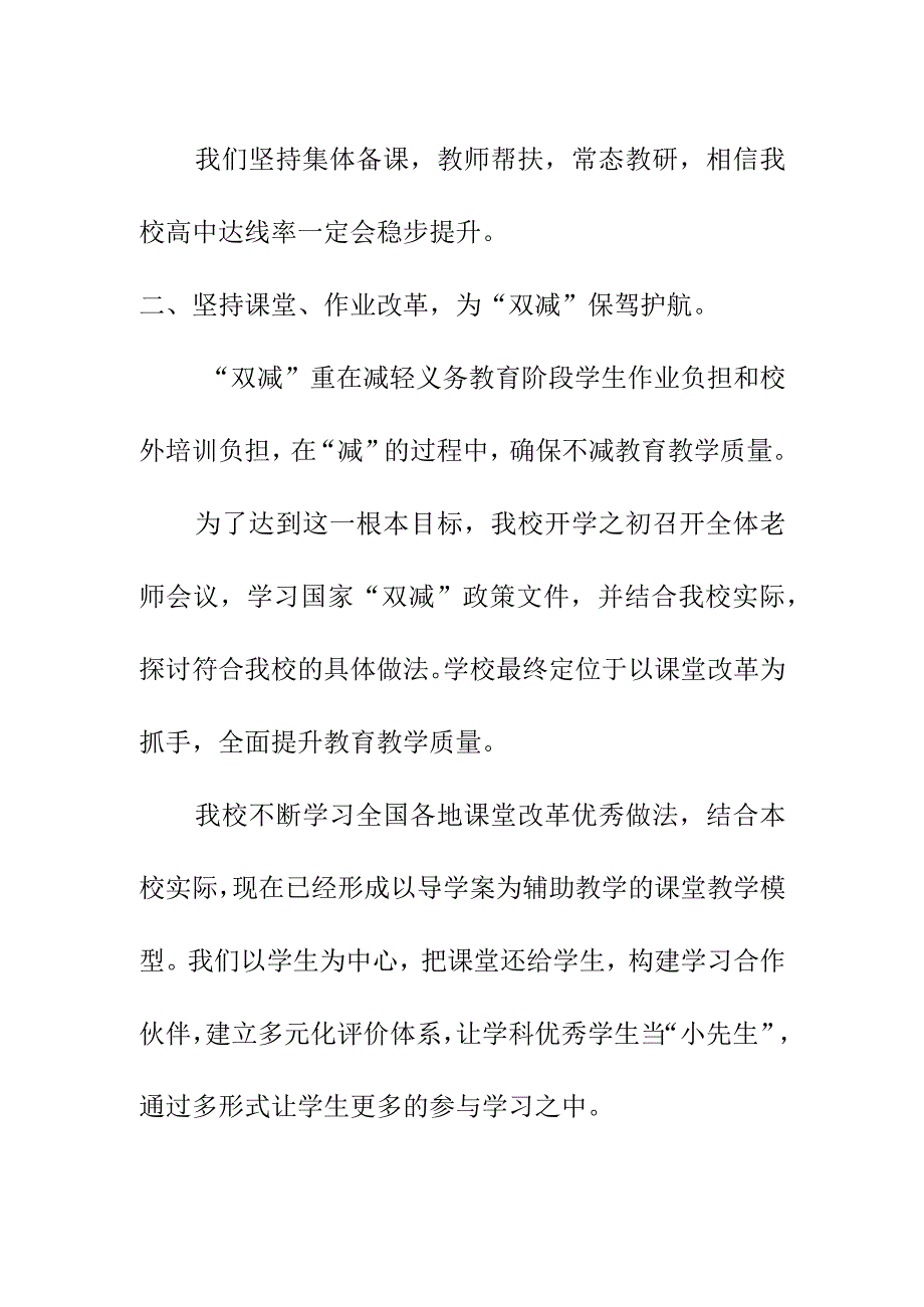 教育教学质量总结讲话提纲（7月4日）.docx_第3页