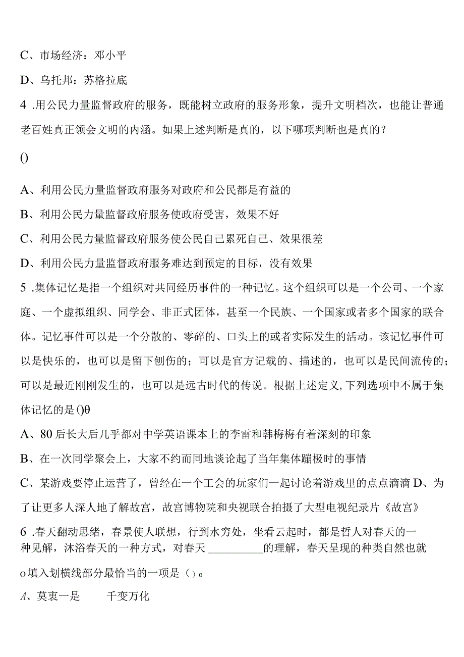 《行政职业能力测验》吉安县2023年公务员考试最后冲刺试题含解析.docx_第2页