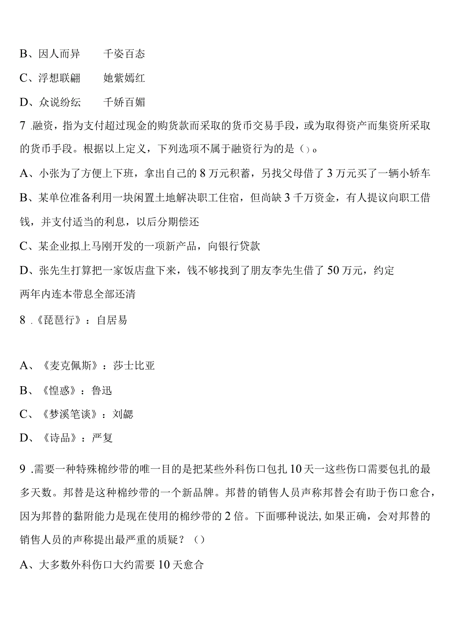 《行政职业能力测验》吉安县2023年公务员考试最后冲刺试题含解析.docx_第3页