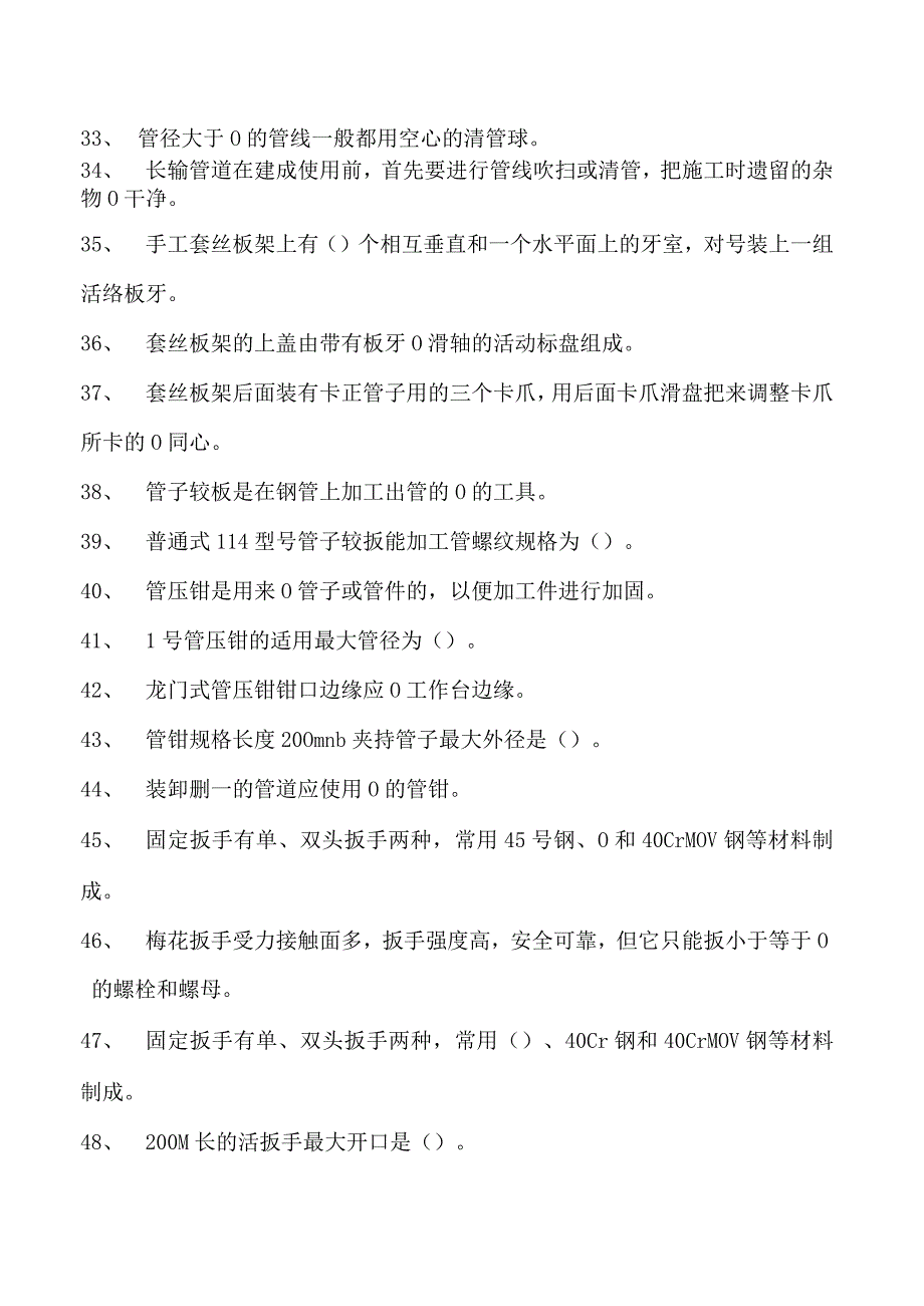 油气管线安装工考试初级油气管线安装工考试试卷(练习题库).docx_第3页