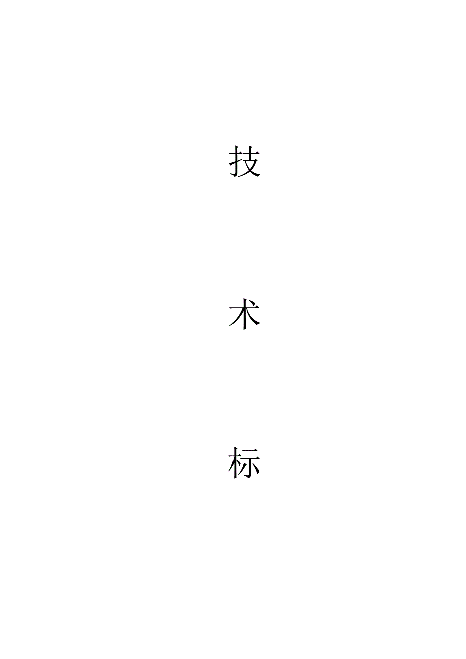 红旗电影院施工组织设计.docx_第1页