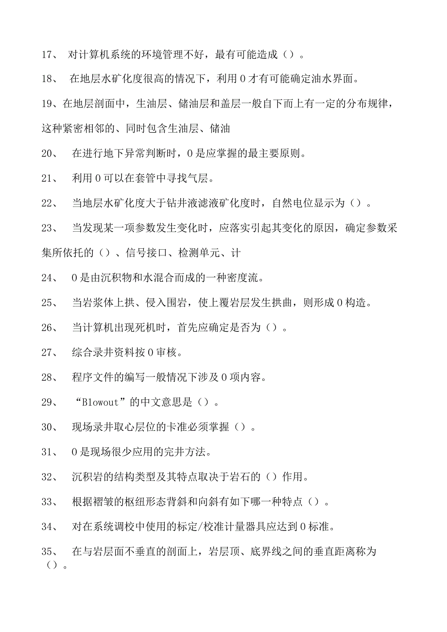 综合录井工综合录井工（高级技师）试卷(练习题库).docx_第2页