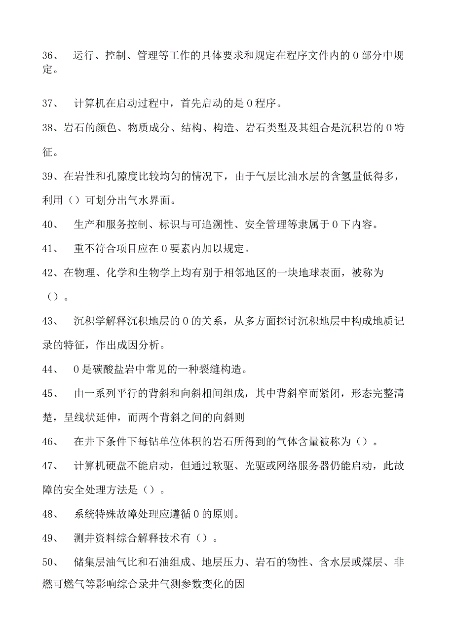 综合录井工综合录井工（高级技师）试卷(练习题库).docx_第3页