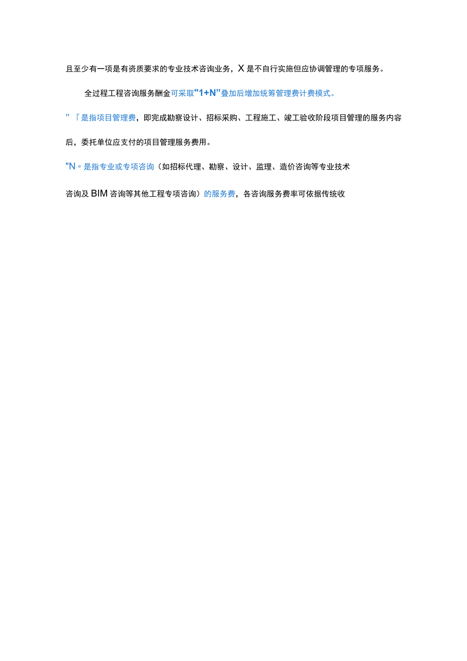 全过程工程咨询服务费取费标准(2022版).docx_第2页