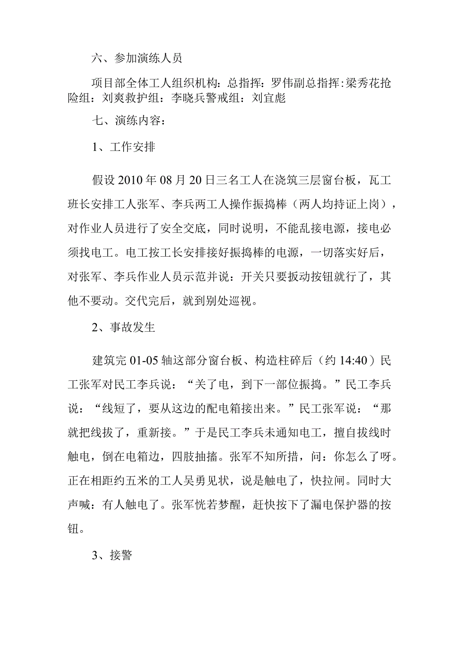 安全事故应急救援演练记录.docx_第2页