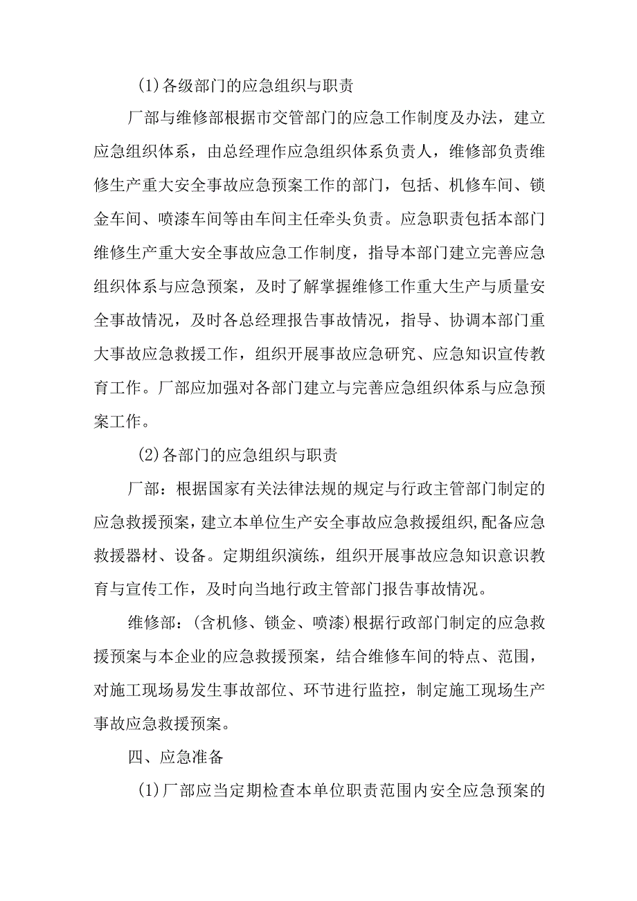 安全生产应急预案 篇8.docx_第2页