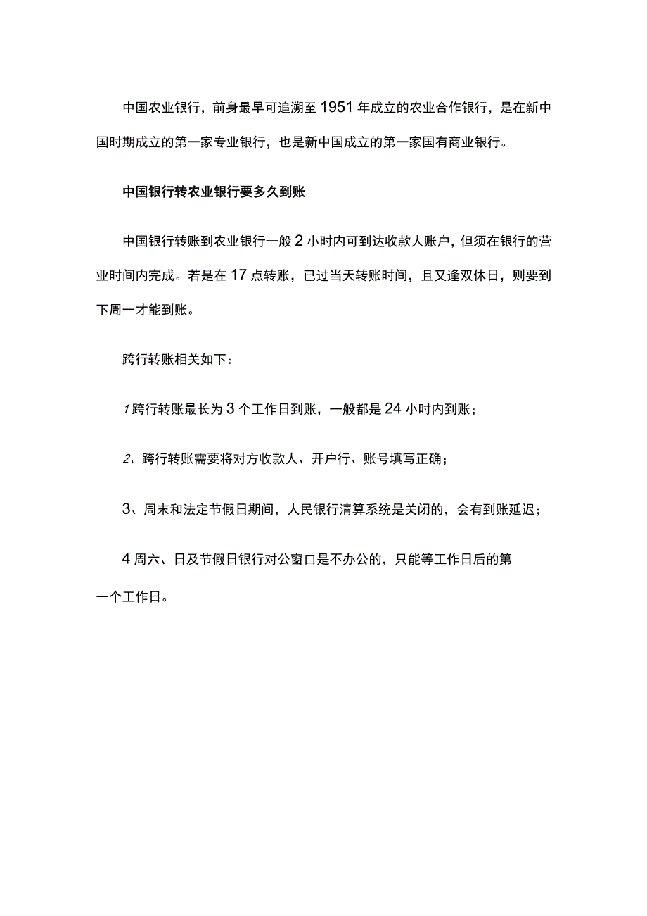 农业银行企业对账单打印流程.docx_第2页