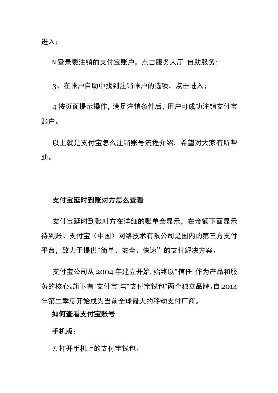 支付宝注销账号的流程.docx_第2页