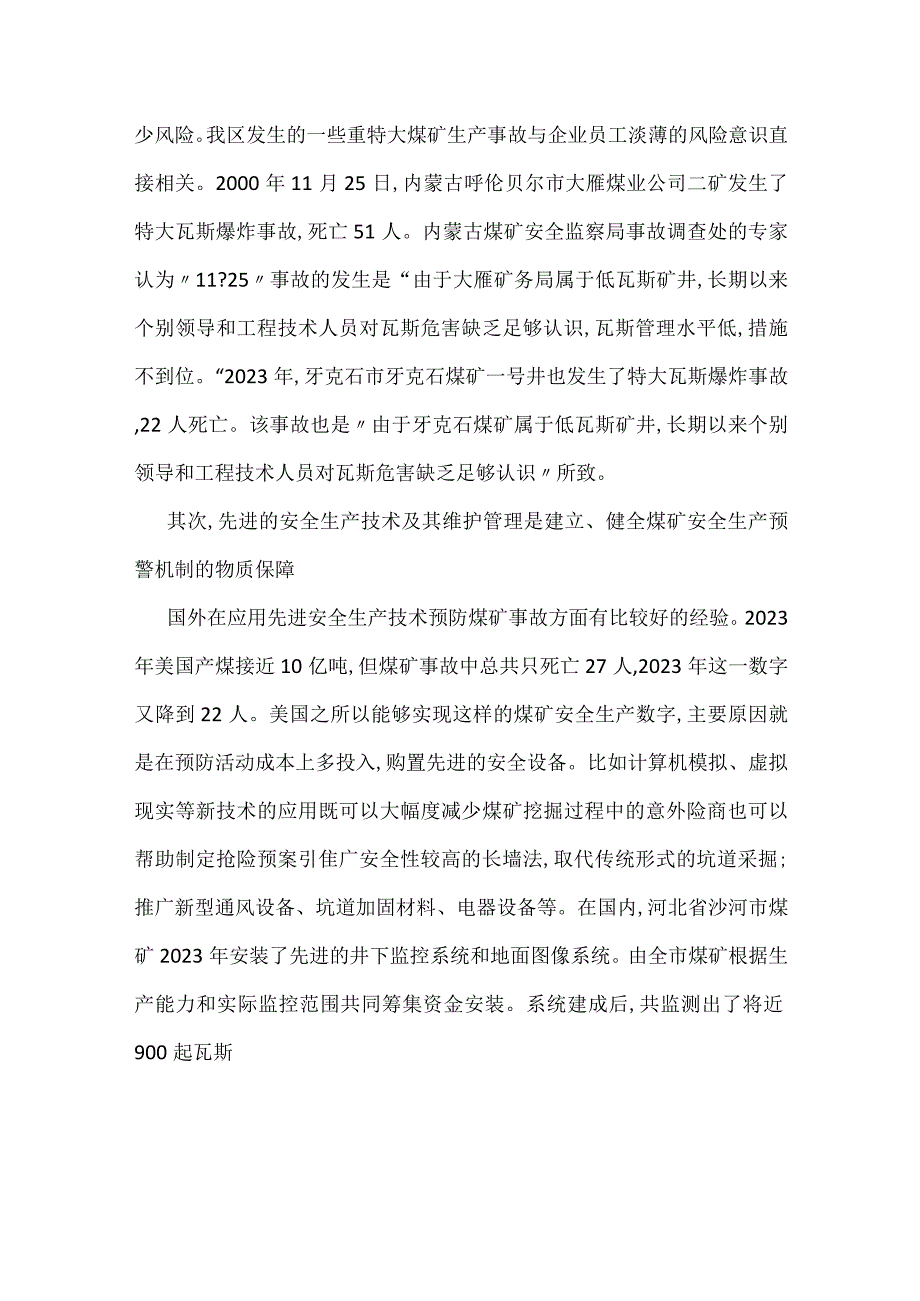 内蒙古煤矿安全生产预警机制模板范本.docx_第3页