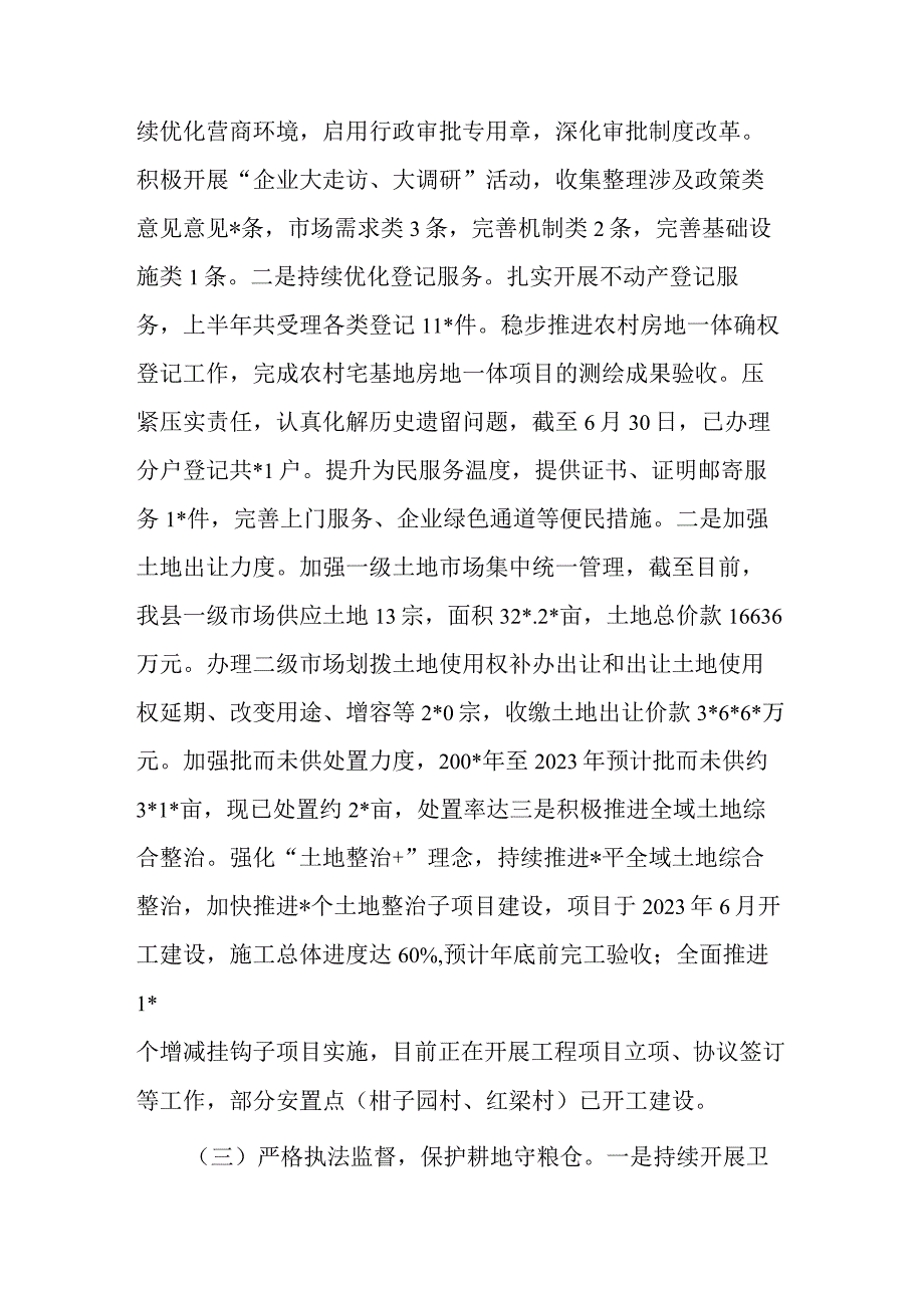 自然资源局2023年上半年工作总结和下半年工作计划(二篇).docx_第2页