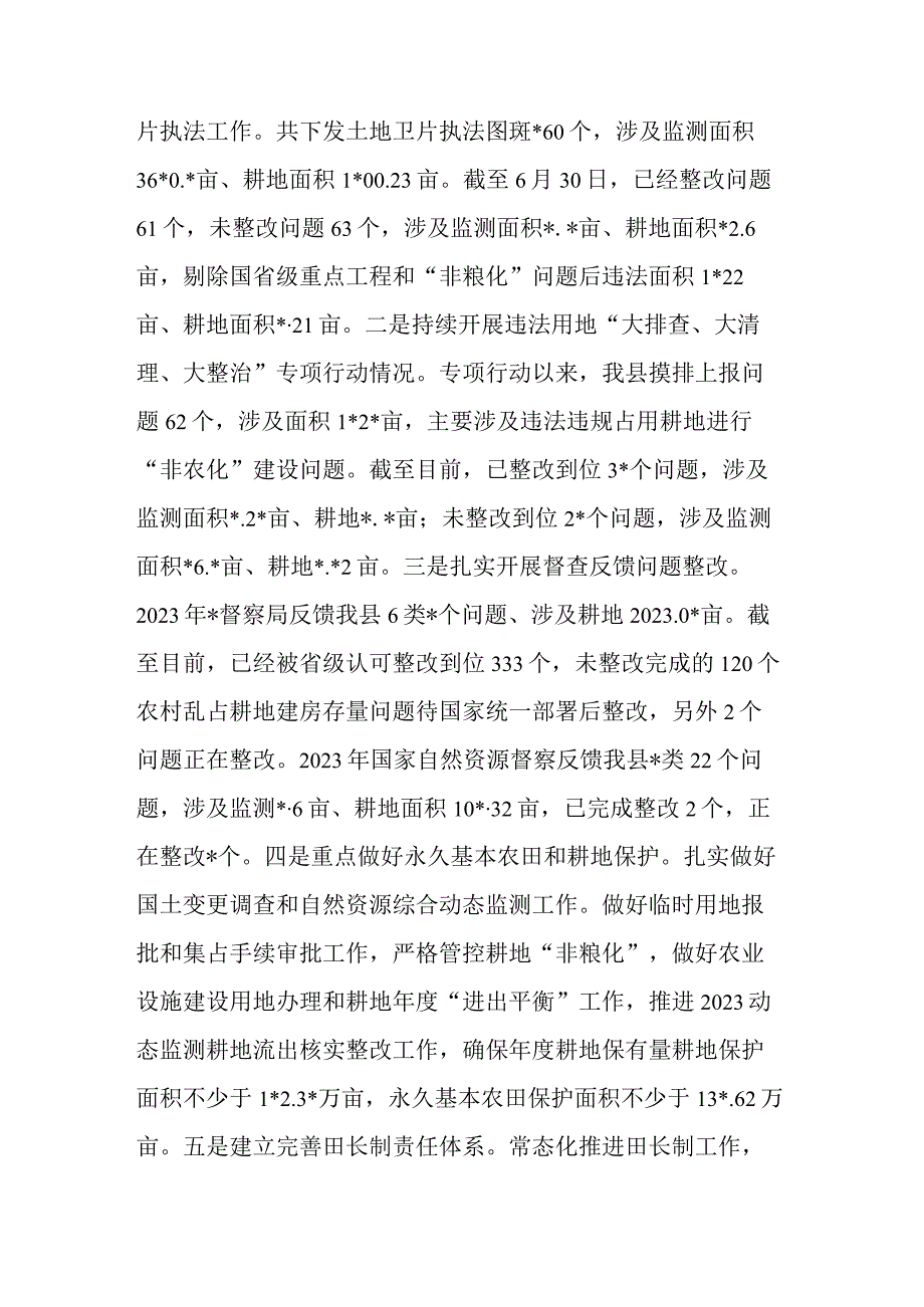 自然资源局2023年上半年工作总结和下半年工作计划(二篇).docx_第3页