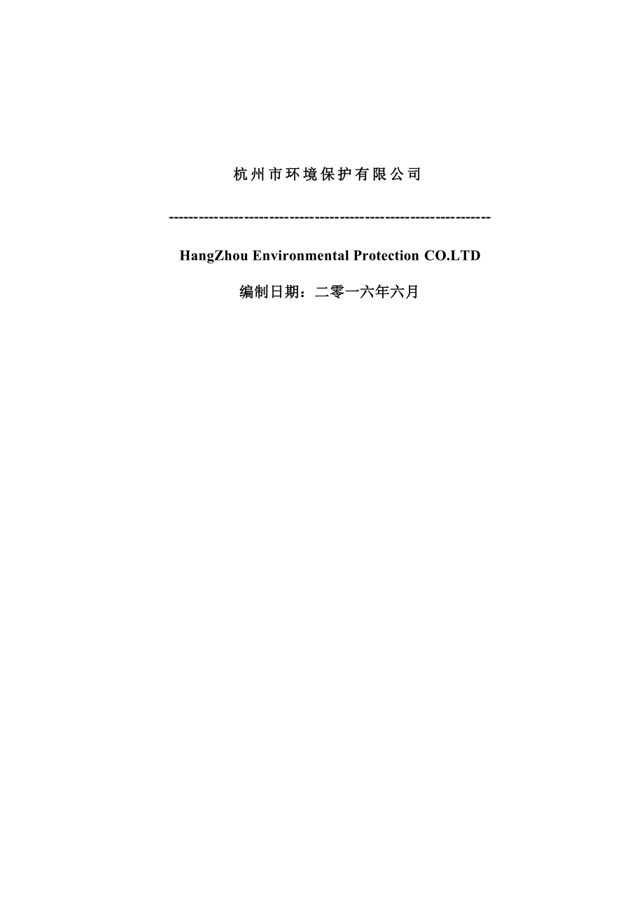 杭州佳熹医疗器械有限公司滨江分公司建设项目环境影响登记表.docx_第2页