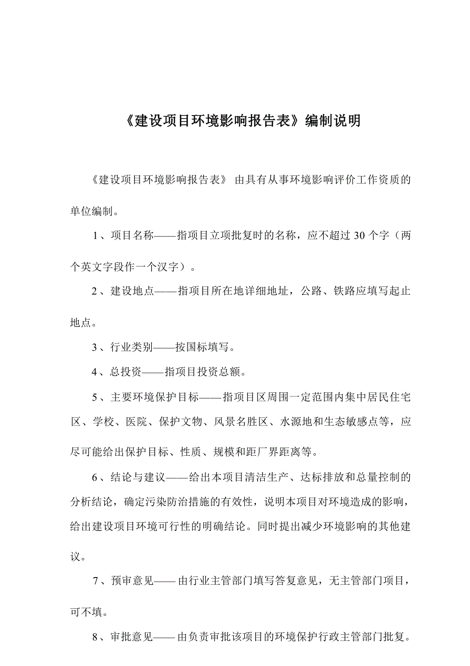 杭州佳熹医疗器械有限公司滨江分公司建设项目环境影响登记表.docx_第3页