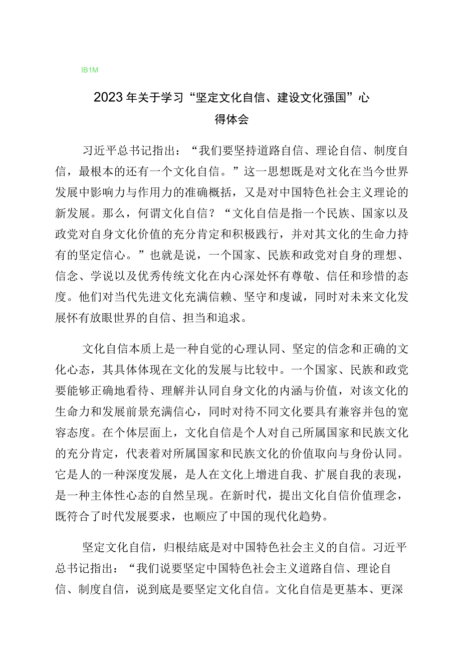 有关学习“增强文化自信建设文化强国”专题发言材料（多篇汇编）.docx_第1页