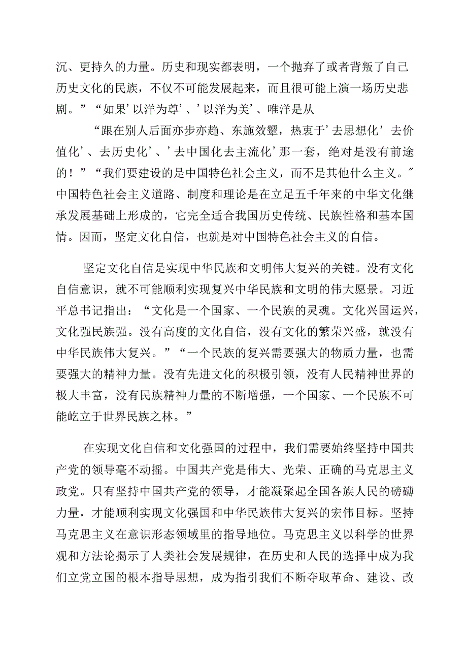 有关学习“增强文化自信建设文化强国”专题发言材料（多篇汇编）.docx_第2页