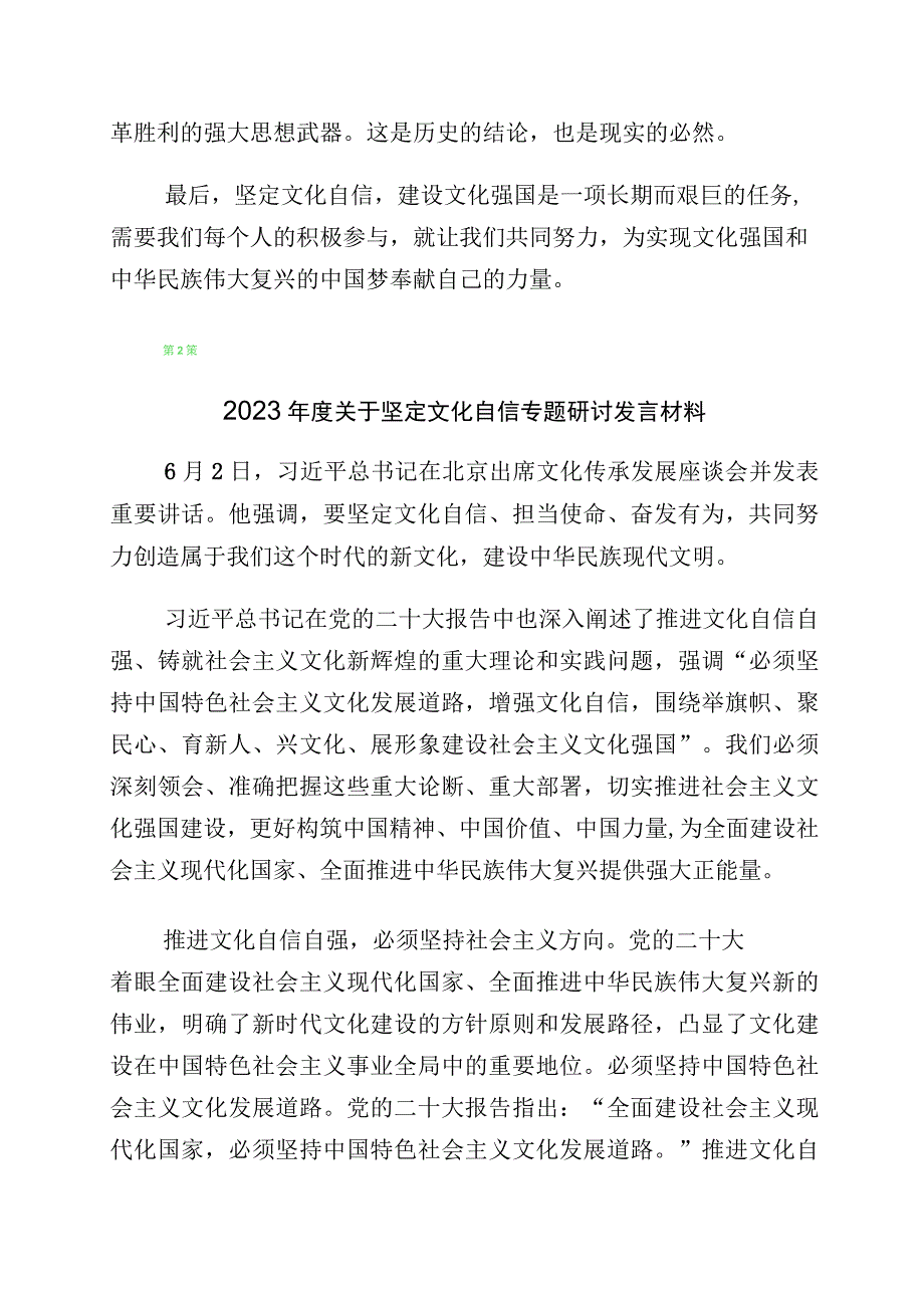 有关学习“增强文化自信建设文化强国”专题发言材料（多篇汇编）.docx_第3页