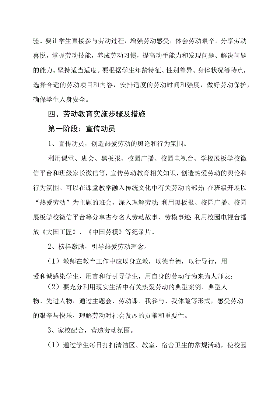 枣庄市第二十八中学劳动教育实验方案.docx_第2页