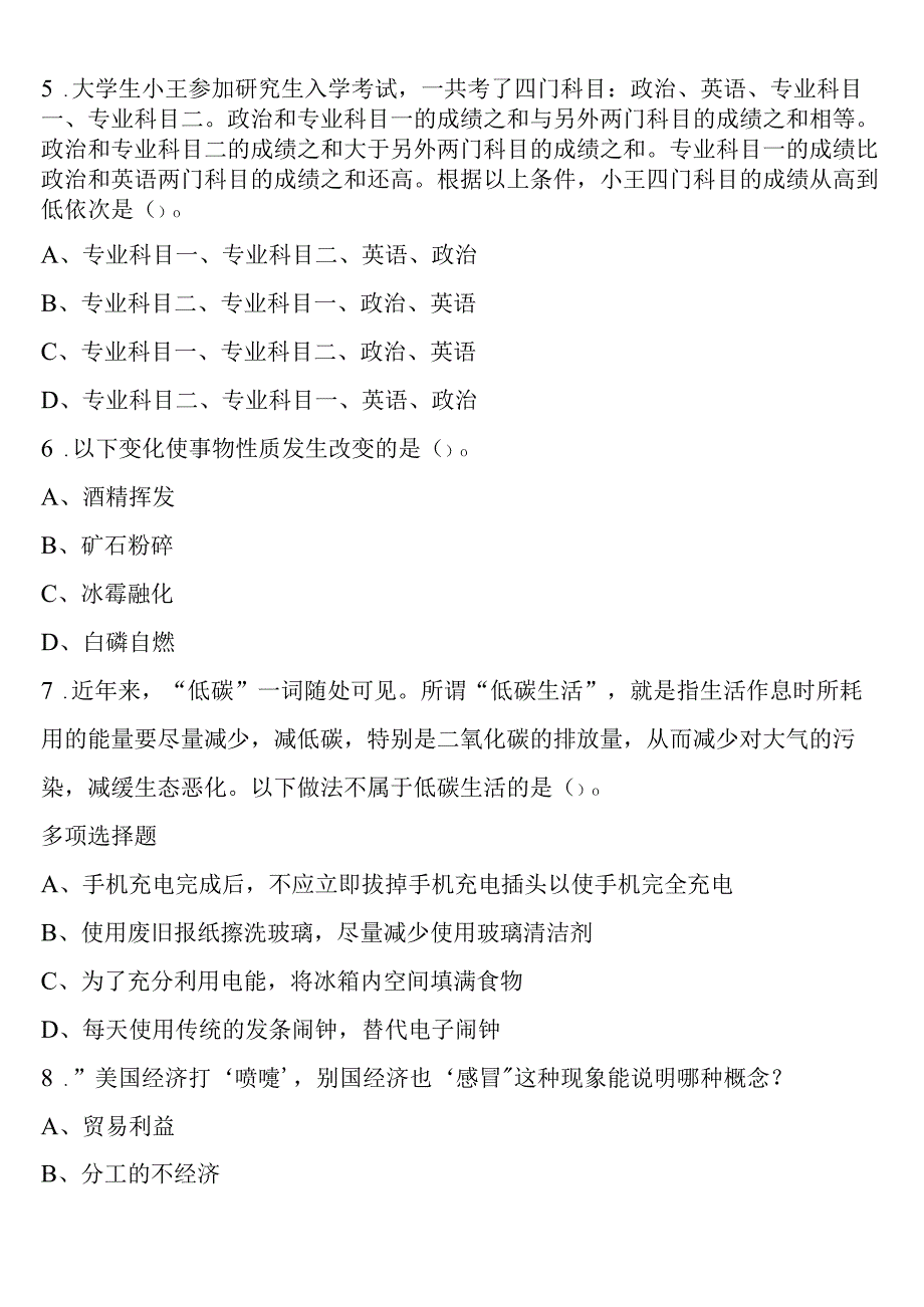 《行政职业能力测验》吉林省延边朝鲜族自治州敦化市2023年公务员考试预测密卷含解析.docx_第2页