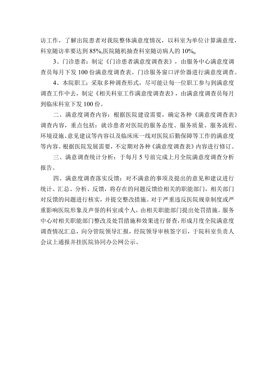 医院门诊节假日正常开诊管理制度.docx_第2页