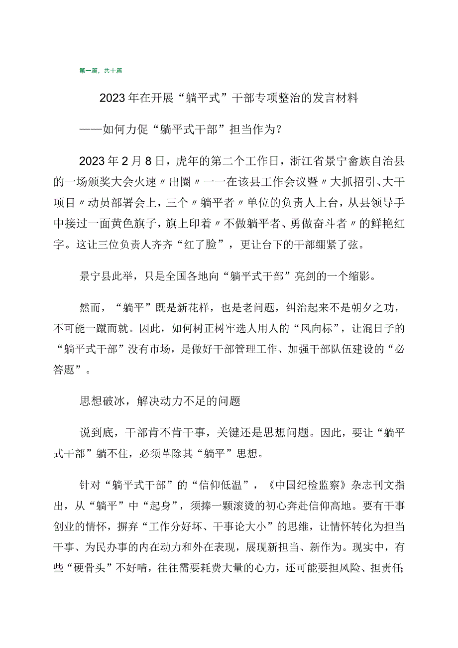 关于深化躺平式干部专项整治的心得体会十篇.docx_第1页