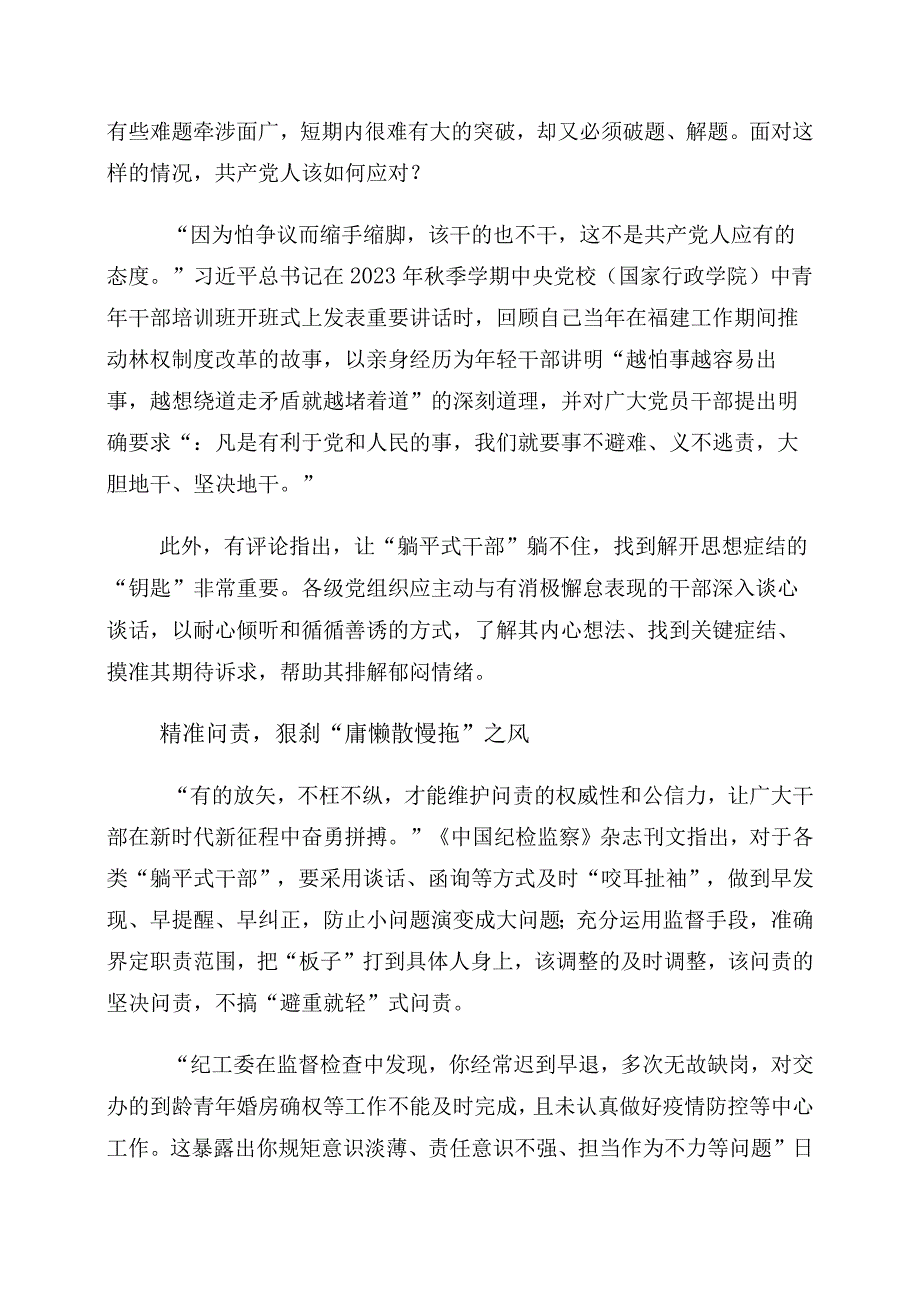 关于深化躺平式干部专项整治的心得体会十篇.docx_第2页