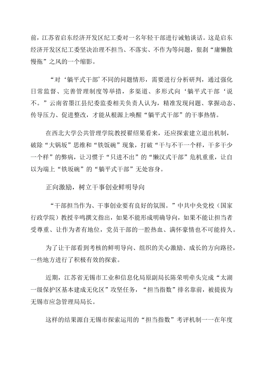 关于深化躺平式干部专项整治的心得体会十篇.docx_第3页