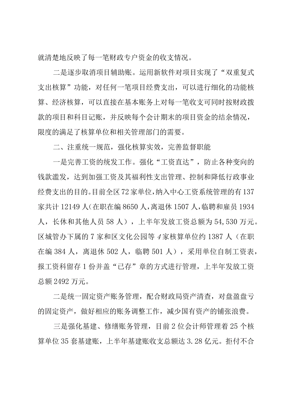 事业单位出纳年度考核个人总结（7篇）.docx_第2页