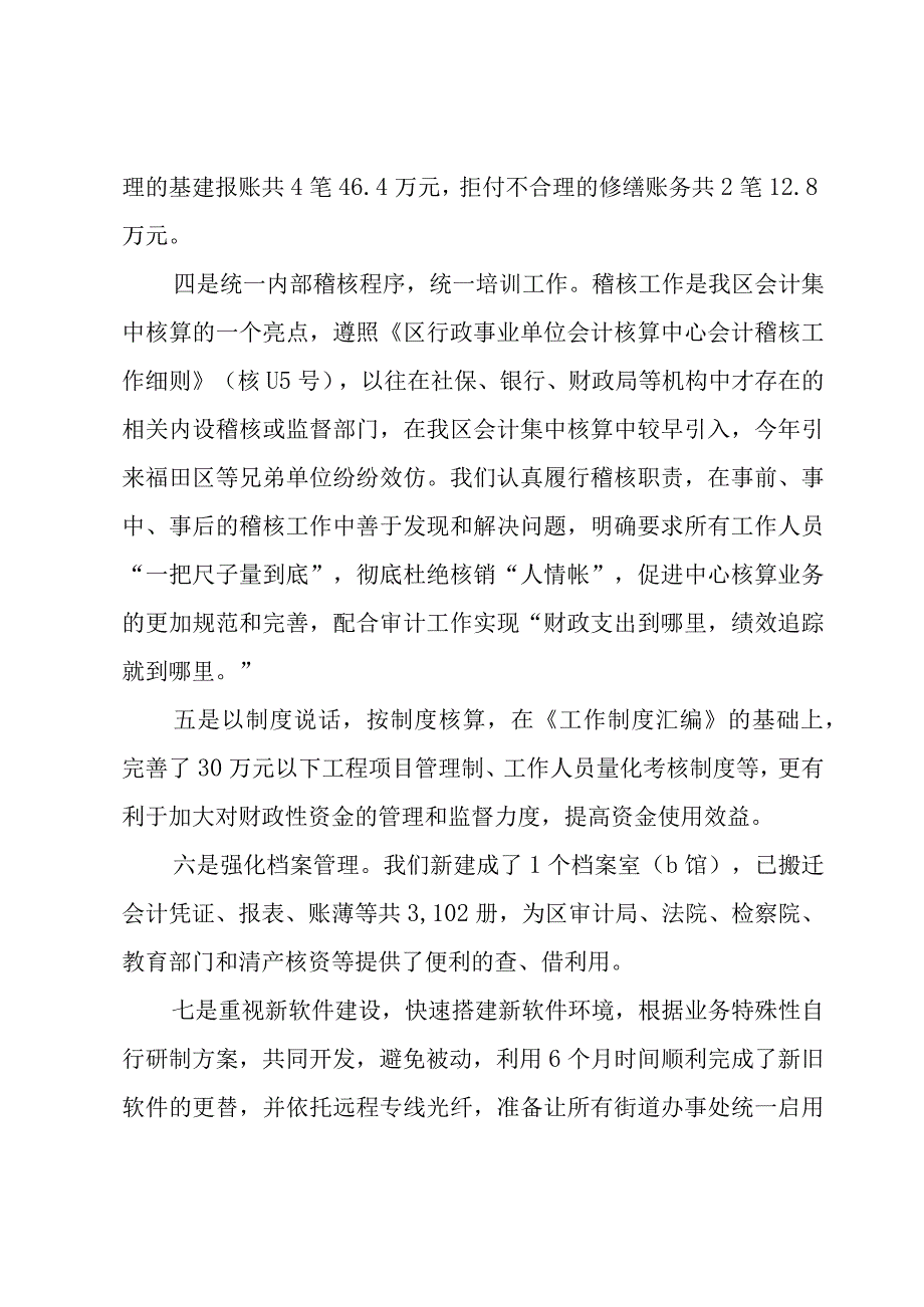 事业单位出纳年度考核个人总结（7篇）.docx_第3页