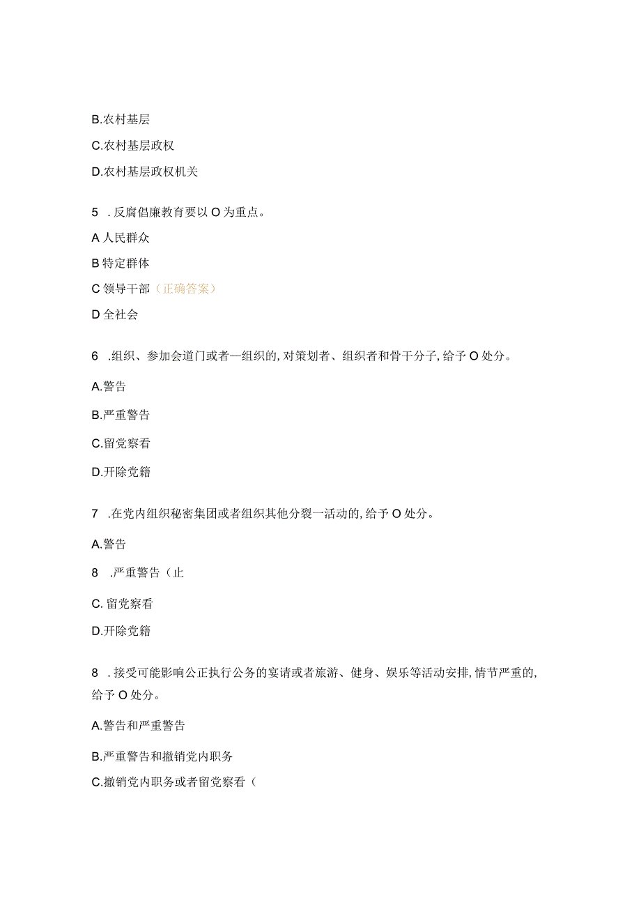 学校党纪法规和德廉知识测试题.docx_第2页