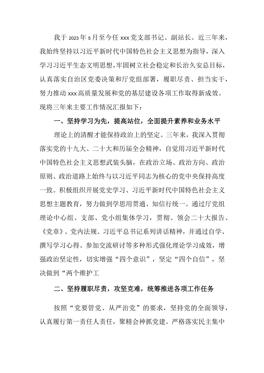 党支部书记任期内思想工作总结.docx_第1页