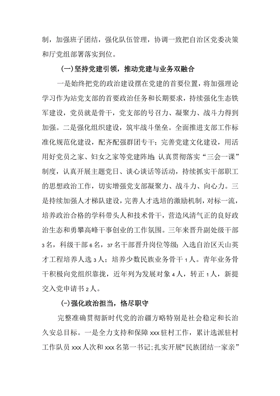 党支部书记任期内思想工作总结.docx_第2页