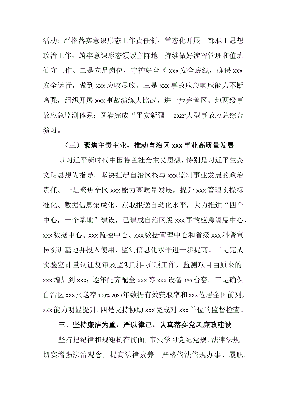 党支部书记任期内思想工作总结.docx_第3页