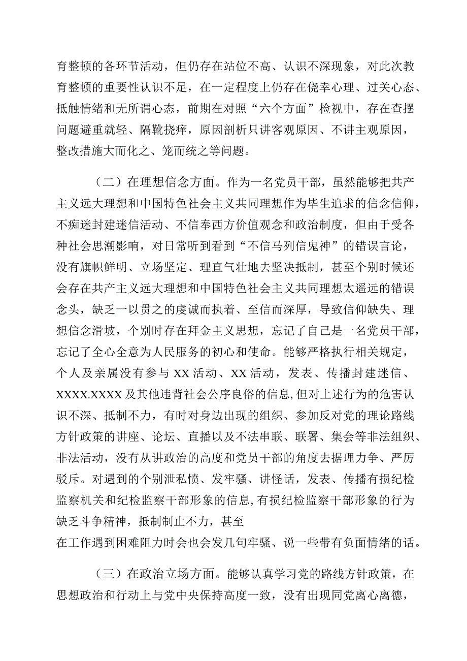 学习贯彻纪检监察干部教育整顿个人党性分析报告（六个方面检视对照）十篇.docx_第2页