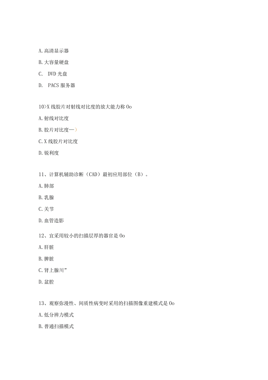 放射科造影剂过敏反应应急培训及演练试题.docx_第3页