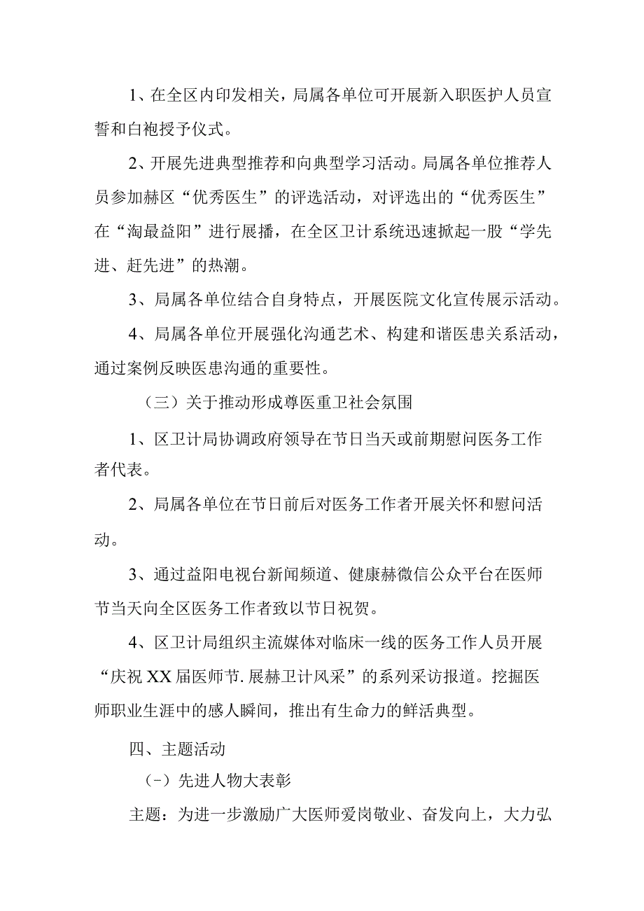 医师节实施的活动方案 篇1.docx_第2页